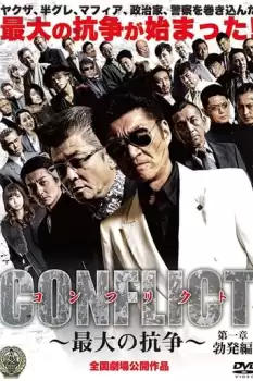 Conflict: Saidai no kôsô