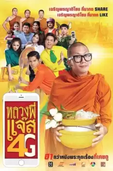Like Jazz 4G