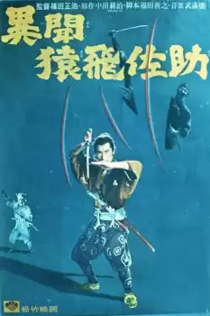 Ibun Sarutobi Sasuke