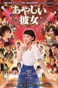 Ayashii kanojo