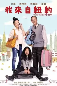 Wo lai zi Niu Yue