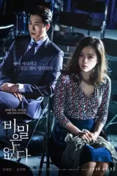 Bi-mil-eun eobs-da