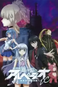 Aoki Hagane no Arpeggio: Ars Nova DC