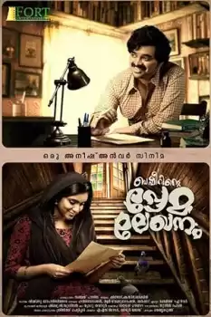 Basheerinte Premalekhanam