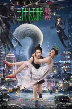 Er dai yao jing