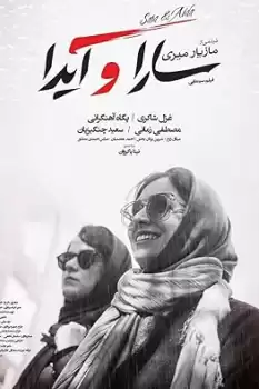 Sara ve Ayda
