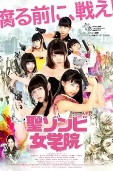 Sento Zonbi jogakuin