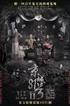 Jing Cheng 81 hao 2