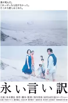Nagai iiwake