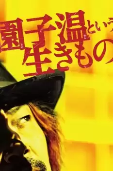 Jônetsu tairiku Presents Sono Shion to iu ikimono