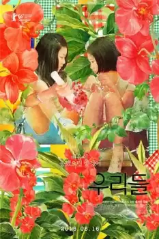 Woorideul