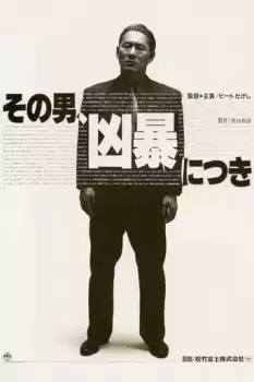Sono otoko, kyôbô ni tsuki