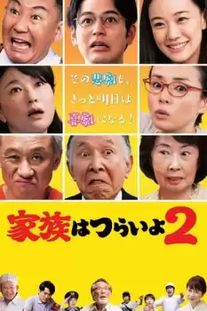 Kazoku wa tsuraiyo 2