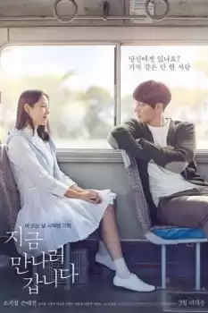 Jigeum mannareo gabmida