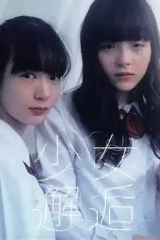 Shôjo kaikô