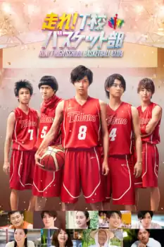 Hashire! T-kô Basket bu