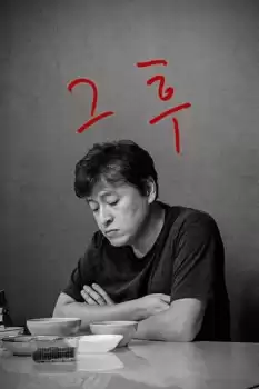 Geu-hu