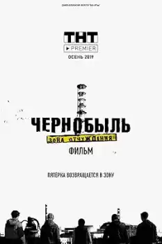 Chernobyl: Zona otchuzhdeniya