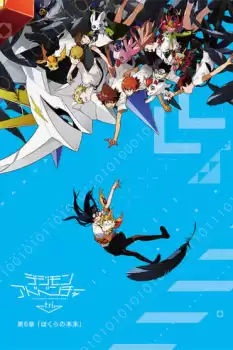 Digimon Adventure tri. 6: Bokura no mirai