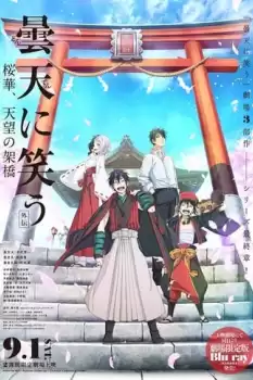 Laughing Under the Clouds: Gaiden Part 3
