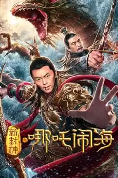 Xin Feng shen zhi Nezha nao hai