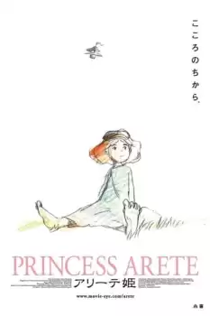 Arîte hime
