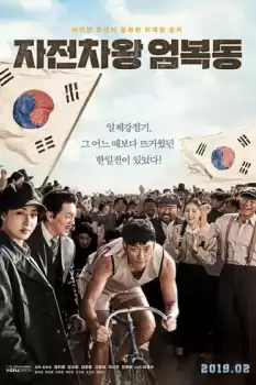 Jajeon chawang: Eom Bogdong
