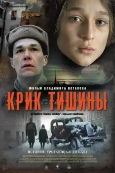 Krik tishiny