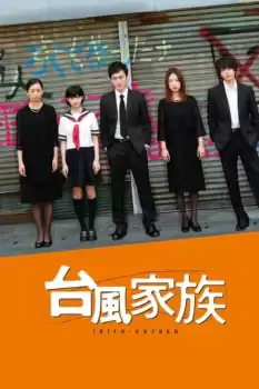 Taifuu Kazoku