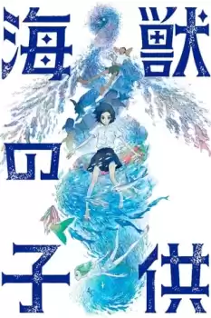 Kaijû no kodomo