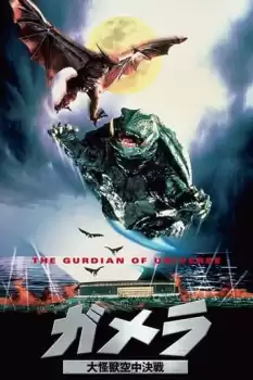 Gamera daikaijû kuchu kessen