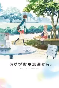 Asagao to Kase-san