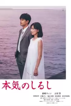 Honki no shirushi: Gekijôban