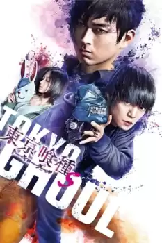 Tôkyô gûru 'S'