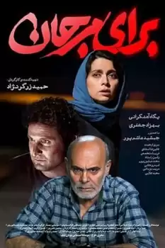 Baraye Marjan