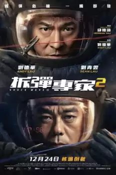 Chak dan juen ga 2