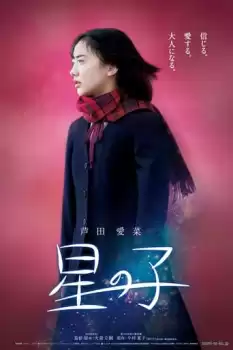 Hoshi no ko