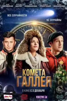 Kometa Galleya