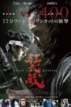 Kyô Samurai Musashi