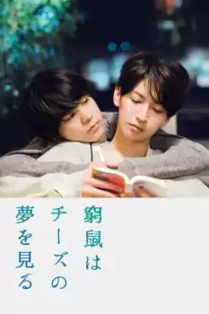 Kyuso Wa Chizu No Yume Wo Miru