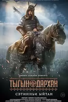 Tygyn Darkhan