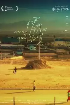Yi bi li ya de pai dui