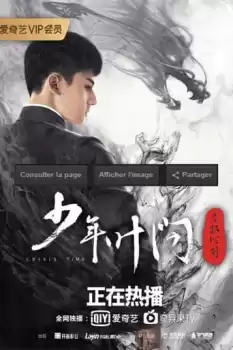 Shaonian Ye Wen zhi Weiji shike