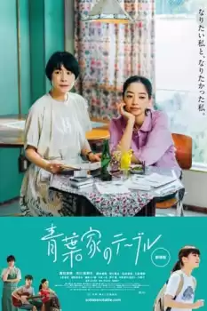 Aobake no Table
