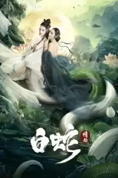 Bai she: Qing jie