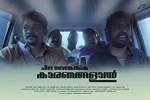 Chila Sankethika Kaaranangalal