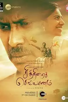 Chithirai Sevvaanam