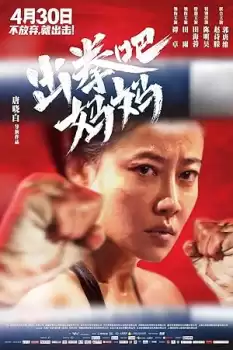 Chu quan ba, ma ma