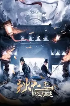 Di Renjie zhi Tongtian Jiaozhu