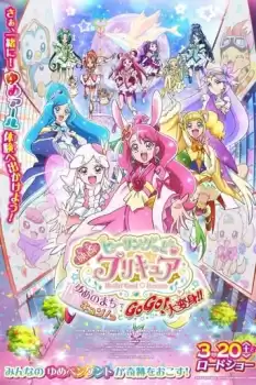 Eiga Healin' Good Precure: Yume no Machi de Kyun! Tto Go Go! Dai Henshin!!